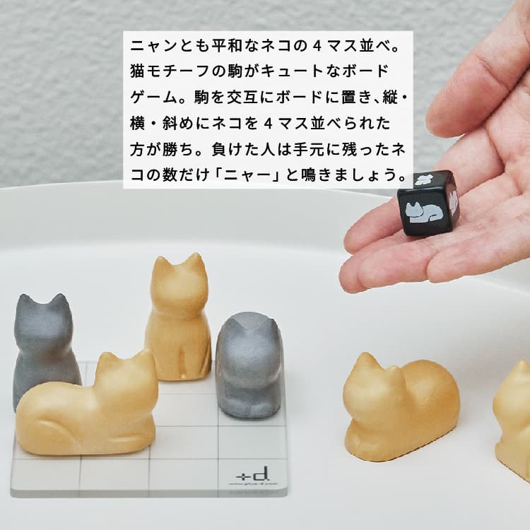 コネゴ Konego 猫 ボードゲーム 4マス並べ コンパクト テーブルゲーム +d プラスディー アッシュコンセプト 日本製 2