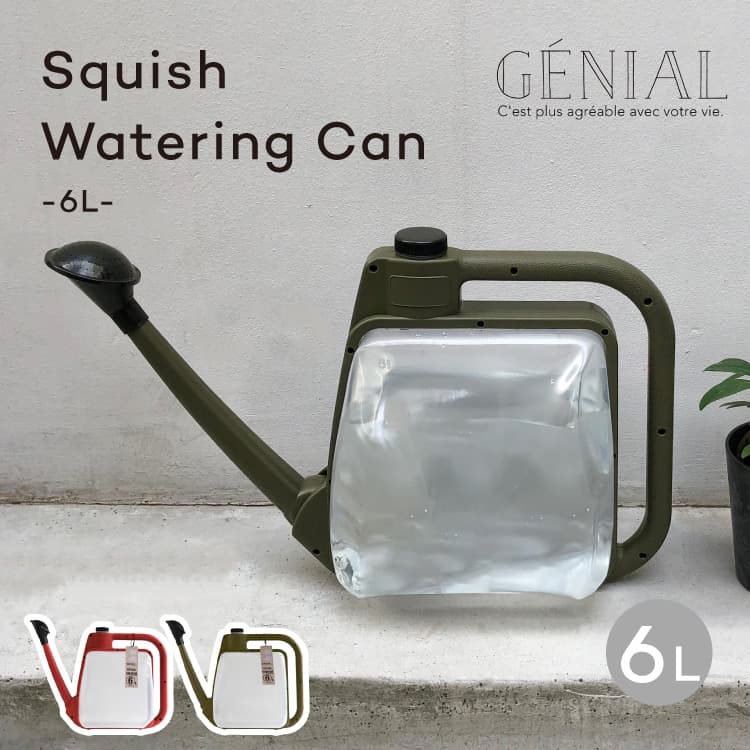 じょうろ SQUISH WATERING CAN 6L スクイッシュ ウォータリングカン ジョーロ 水差し シャワー 折り畳み式 折りたたみ スリム コンパクト 2WAY 切換え 水差し シンプル おしゃれ かわいい ガーデニング 園芸 観葉植物 6リットル 大容量 水まき 屋外 室内 GENIAL