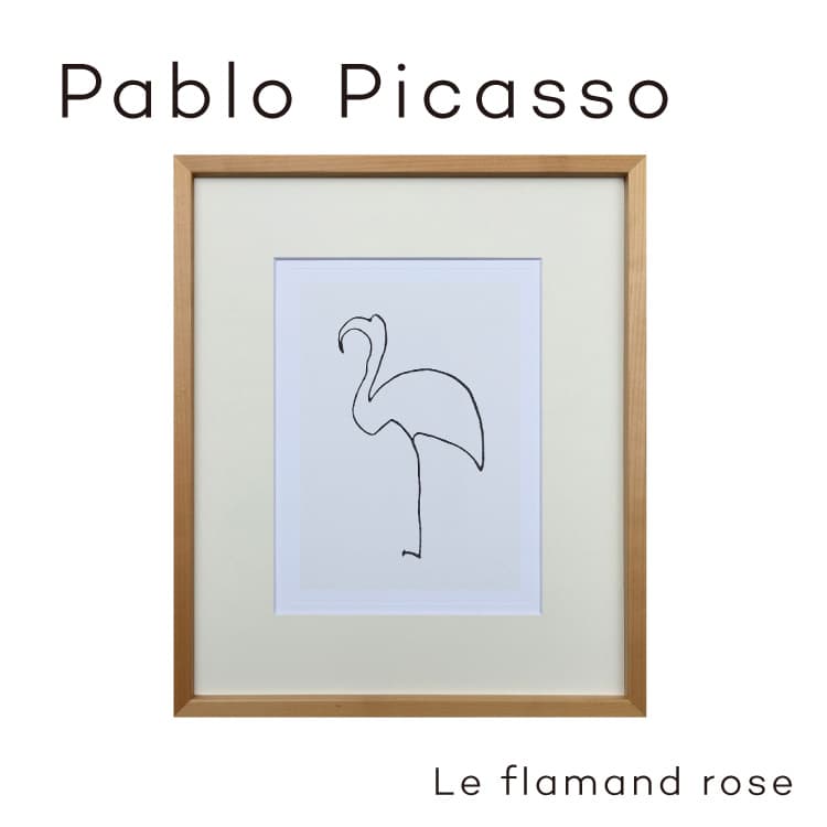 絵画 アートパネル 壁掛け 額入り ポスター 名画 ピカソ パブロピカソ ドローイングフラミンゴ Le flamand roseナチュラル ブラック インテリア...
