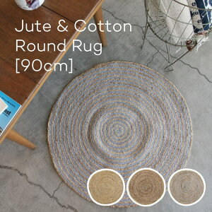 【SALE 40％OFF】Jute & Cotton Round Rug 90cm ジュート&コットン ラウンド ラグ 円 丸 サークル 円形 ジュートラグ ナチュラル ベージュ ラグマット カーペット 小さめ コンパクト 西海岸風 インテリア おしゃれ 絨毯 マット シンプル 爽やか ナチュラル