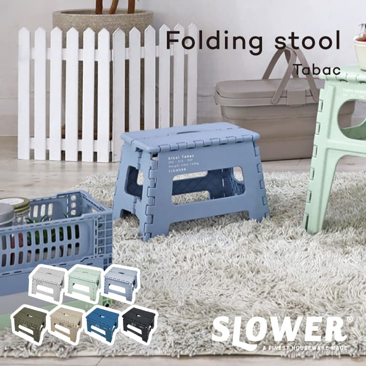 FOLDING MINI STOOL Tabac / フォールディングミニスツール タバック いつでも「サッ」と畳んで気軽に持ち運べる フォールディング シリーズ 。 耐荷重はスツール 125kg 。 軽くて丈夫なポリプロピレン素材で、インドアやアウトドアなどの様々なシーンでお使いいただけます。 使わない時は折りたたんでコンパクトになり場所を取らずに収納できます。 これまでのハードなテイストに加え新たに「HAZY（ヘイジー）」なカラーを追加。 アウトドアでのタフなイメージよりもインテリアに馴染むライトなイメージで、お使いのシーンにマッチしやすい色展開を加えました。 品名 FOLDING MINI STOOL Tabac / フォールディングミニスツール タバック ブランド SLOWER / スロワー 型番 BLUE : SLW130 BLACK : SLW131 SAND : SLW132 OLIVE : SLW133 HAZY GREEN : SLW349 HAZY BLUE : SLW350 HAZY WHITE : SLW351 カラー BLUE BLACK SAND OLIVE HAZY GREEN HAZY BLUE HAZY WHITE サイズ 使用時 : 幅32 x 奥行25 x 高さ22 (cm) 折畳時 : 幅32 x 奥行4 x 高さ35 (cm) 天板 : 幅29 x 奥行22 (cm) 重さ 約 1.05 (kg) 耐荷重 動的耐荷重 : 125kg 静的耐荷重 : 150kg 素材 POLYPROPYLENE(PP) THERMO-PLASTIC RUBBER(TPR) CALCIUM CARBONATE 知っておいていただきたいこと ・製品仕様は、予告なく変更することがあります。 ・閲覧されている環境により、若干色味が違って見える場合がございます。予めご了承ください。 ・ご使用前には、必ず説明書をお読みの上、ご利用くださいませ。 ・薄い発色のHAZY色はは生産毎の発色に若干の誤差が生じることがございます。不具合ではございません。ご理解をお願いいたします。 ・こちらの商品はギフトラッピング不可商品となります。FOLDING MINI STOOL Tabac / フォールディングミニスツール タバック いつでも「サッ」と畳んで気軽に持ち運べる フォールディング シリーズ 。 耐荷重はスツール 125kg 。 軽くて丈夫なポリプロピレン素材で、インドアやアウトドアなどの様々なシーンでお使いいただけます。 使わない時は折りたたんでコンパクトになり場所を取らずに収納できます。 これまでのハードなテイストに加え新たに「HAZY（ヘイジー）」なカラーを追加。 アウトドアでのタフなイメージよりもインテリアに馴染むライトなイメージで、お使いのシーンにマッチしやすい色展開を加えました。 品名 FOLDING MINI STOOL Tabac / フォールディングミニスツール タバック ブランド SLOWER / スロワー 型番 BLUE : SLW130 BLACK : SLW131 SAND : SLW132 OLIVE : SLW133 HAZY GREEN : SLW349 HAZY BLUE : SLW350 HAZY WHITE : SLW351 カラー BLUE BLACK SAND OLIVE HAZY GREEN HAZY BLUE HAZY WHITE サイズ 使用時 : 幅32 x 奥行25 x 高さ22 (cm) 折畳時 : 幅32 x 奥行4 x 高さ35 (cm) 天板 : 幅29 x 奥行22 (cm) 重さ 約 1.05 (kg) 耐荷重 動的耐荷重 : 125kg 静的耐荷重 : 150kg 素材 POLYPROPYLENE(PP) THERMO-PLASTIC RUBBER(TPR) CALCIUM CARBONATE 知っておいていただきたいこと ・製品仕様は、予告なく変更することがあります。 ・閲覧されている環境により、若干色味が違って見える場合がございます。予めご了承ください。 ・ご使用前には、必ず説明書をお読みの上、ご利用くださいませ。 ・薄い発色のHAZY色はは生産毎の発色に若干の誤差が生じることがございます。不具合ではございません。ご理解をお願いいたします。 ・こちらの商品はギフトラッピング不可商品となります。