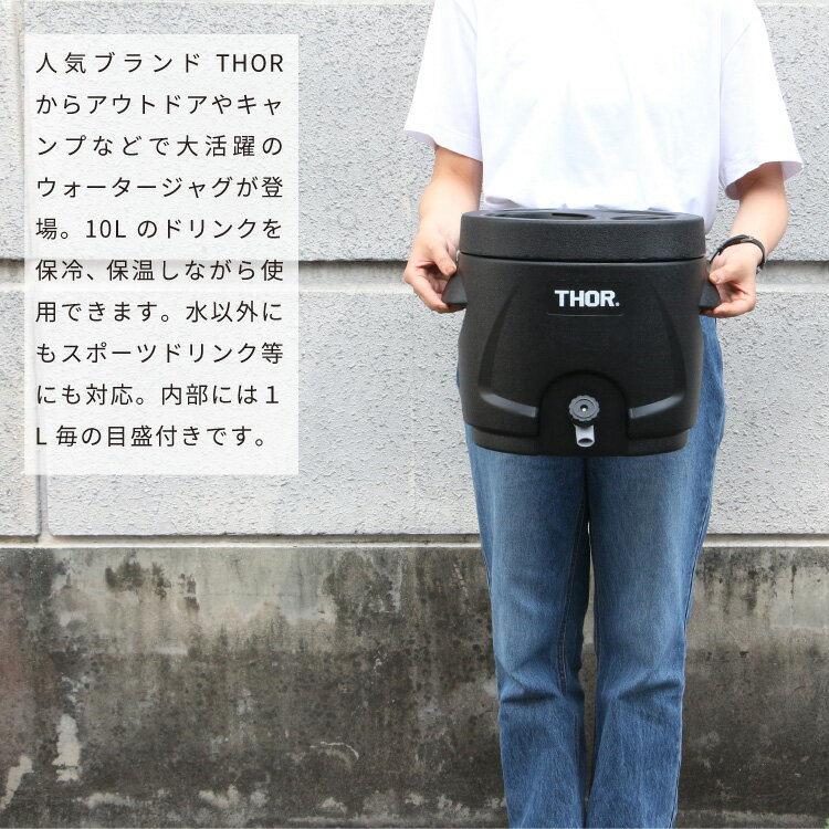 THOR WATER JAG ソー ウォータージャグ 10L ブラック グレー オリーブ コヨーテ trust トラスト 保温 保冷 おしゃれ かわいい アウトドア バーベキュー キャンプ BBQ 小型 レジャー スポーツ 行楽 行事 水 麦茶 スポーツドリンク 送料無料 贈り物 プレゼント