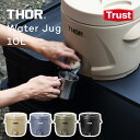 THOR WATER JAG ソー ウォータージャグ 10L ブラック グレー オリーブ コヨーテ trust トラスト 保温 保冷 おしゃれ かわいい アウトドア バーベキュー キャンプ BBQ 小型 レジャー スポーツ 行楽 行事 水 麦茶 スポーツドリンク 送料無料 贈り物 プレゼント