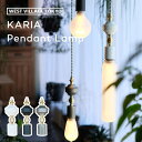 ペンダントランプ Karia pendant lamp カリア 引掛けシーリング E26 MAX40w クラシカル シンプル モダン ビンテージ ゴールド 金 真鍮 アイアン ビンテージ ワンルーム リビング ダイニング 寝室 玄関 かっこいい おしゃれ かわいい 間接照明 電球別売 天井照明