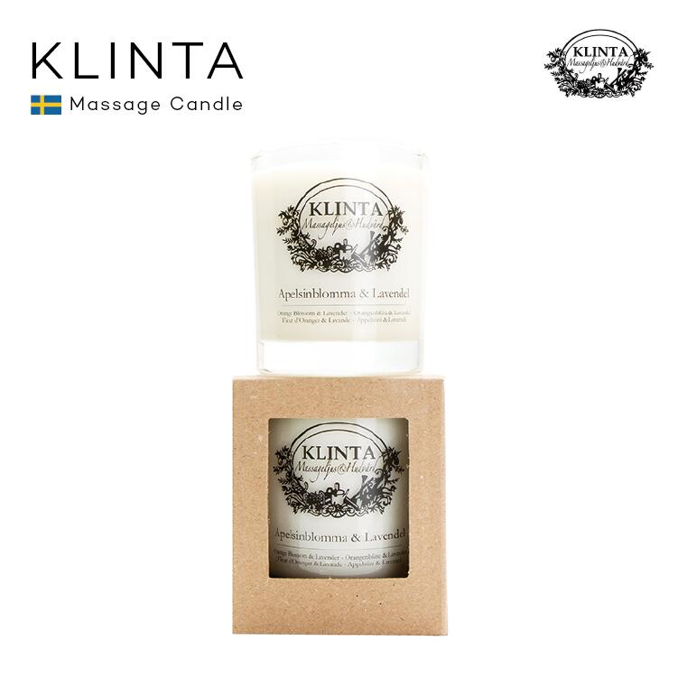 クリンタ マッサージキャンドル 45h 200ml マッサージ キャンドル オイル KLINTA Massage Candle スウェーデン リラックス 植物性オイル アロマ 美容