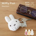 キーホルダー BONTON TOYS Miffy Flat Keychain BTT-048 ミッフィー キーリング キーチェーン ボントントイズ 人形 ギフト プレゼント 包装 誕生日 出産祝い ペア かわいい シンプル 北欧 うさぎ 男の子 女の子 ブルーナ 子供 大人 お祝い インテリア