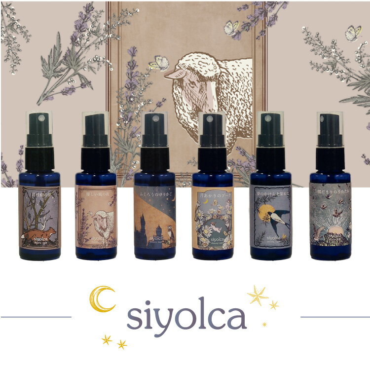 Siyolca Pillow Spray シヨルカ ピロー スプレー 枕 まくら ルームスプレー フレグランス アロマスプレー 天然精油 リラックス 睡眠 ストレスケア 幸せ 疲労 不安 イライラ 眠り リフレッシュ 空間 寝室 アロマ 香り 天然 ギフト プレゼントのサムネイル