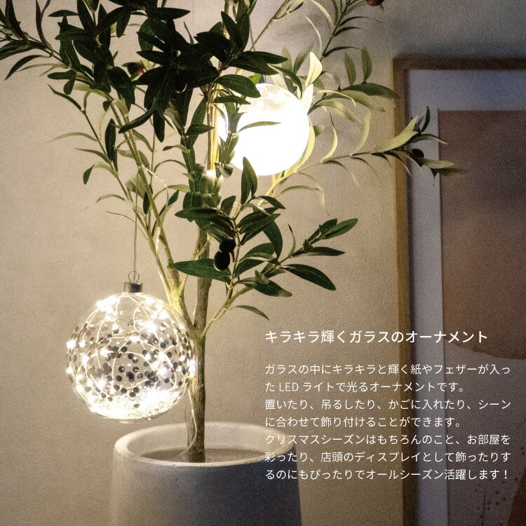 Lightning Bauble Large rader レダー クリスマス クリスマスツリー オーナメント 飾り デコレーション LED ライト 北欧 おしゃれ ガラス イルミネーション 電池式