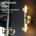 ブラケットランプ LYON 2bulb socket bracket lamp リヨン2バルブソケット ウォールライト 壁付け照明 口金 E26 40W 照明 ダブルソケット 陶器製 レトロ 真鍮 北欧 壁面 廊下 玄関 要電気工事 屋内用 電球別売り シンメトリー おしゃれ シンプル かわいい