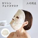 上州絹屋 セリシンフェイスマスク 100 % 絹 日本製 天然素材 薬剤不使用 高級 セリシン 保湿 美白 スキンケア 睡眠 繰り返し リラックス ワッフル生地...