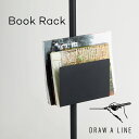 DRAW A LINE 022 Book Rack ドローアライン ブックラック 突っ張り棒 収納 リビング 寝室 書斎 デスク クローゼット キッチン おしゃ...