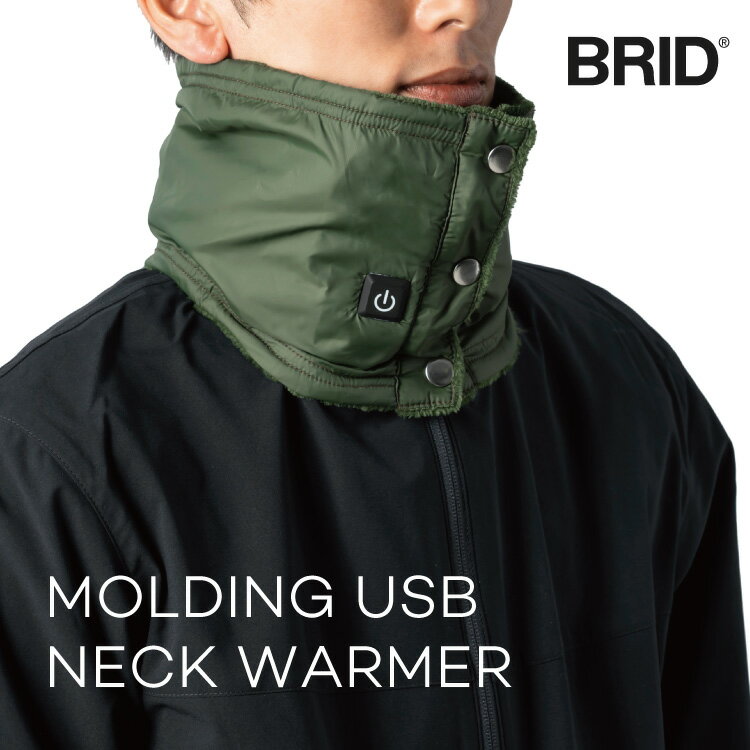 MOLDING USB NECK WARMER BRID モールディング USB ネックウォーマー USB電源 充電式 温度調節 保温 あったか 洗濯 ヒーター アウトドア ファッション おしゃれ