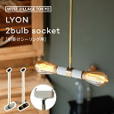 ペンダントライト LYON 2bulb socket pendant lamp 引掛けシーリング用 リヨン2バルブソケット 口金 E26 40W 照明 ダブルソケット 陶器製 レトロ 真鍮 北欧 ダイニング キッチン 洗面所 寝室 書斎 電球別売り シンメトリー おしゃれ シンプル かわいい