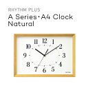 リズムプラス A Series A4クロック Natural RHYTHM 8MY557SR06 ナチュラル ライトブラウン 木枠 掛け時計 置き時計 ウォールクロック 置時計 掛置兼用 クオーツ時計 電波時計 連続秒針 A4 Aシリーズ 時計 木製 シンプル おしゃれ リズム時計 リズム RYHTHM PLUS