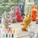 L[`F[ BONTON TOYS Miffy Corduroy Keychain 10cm BTT-005 ~btB[ R[fC L[z [ {ggCY ~jTCY ANZT[  Mtg v[g   a oYj yA 킢 Vv k  j̎q ̎q u[i