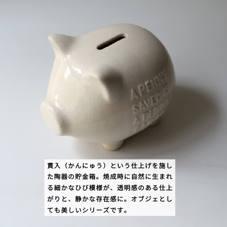 貯金箱 陶器 オブジェ 豚 鳥 インテリア 置物 アニマルバンク CRACKLE クラックル Crackle Decoy Bank/Crackle Piggy Bank デコイ ピギー 動物モチーフ おしゃれ ディスプレイ [2]