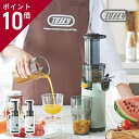 ジューサー 【選べるおまけ付】Toffy ミニスロージューサー K-BD4 トフィー フレッシュ ジュース 野菜 果物 簡単 健康 健康志向 石臼式 低速 スクリュー 軽量 栄養 鮮度 パーツ丸洗い 搾りかす レトロ かわいい おしゃれ コンパクト 小型 ミキサー ギフト 贈り物