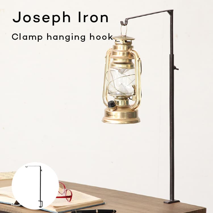 アイアンスタンド 吊り下げスタンド クランプ式 ランタン 観葉植物用 ディスプレイスタンド Joseph Iro..