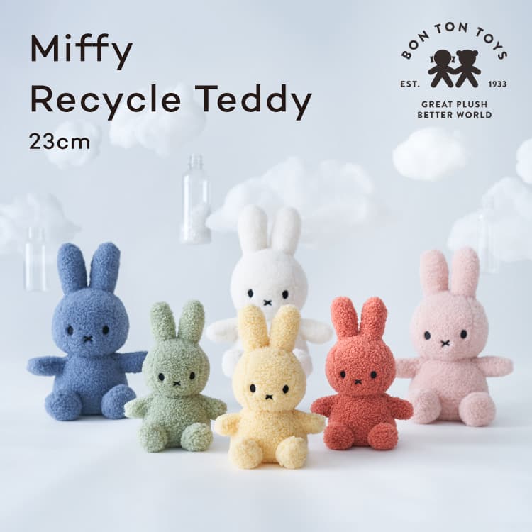 ぬいぐるみ BON TON TOYS ミッフィー リサイクルテディ BTT-006 ボントントイズ Miffy Recycle Teddy 23cm リサイクル素材 エコ うさぎ ぬいぐるみ もこもこ ふわふわ ギフト プレゼント 贈り物 出産祝い かわいい おしゃれ シンプル 北欧 うさぎ