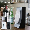 デュエンデ ティッシュケース ティッシュケース DUENDE STAND! STEEL デュエンデ スタンド ティッシュ ボックス スチール 縦 縦置き型 薄型 詰め替え 防水 卓上 シンプル おしゃれ かわいい リビング キッチン ダイニング 寝室 洗面 デスク 机 ギフト 贈り物 ホワイト たて置き 収納 北欧