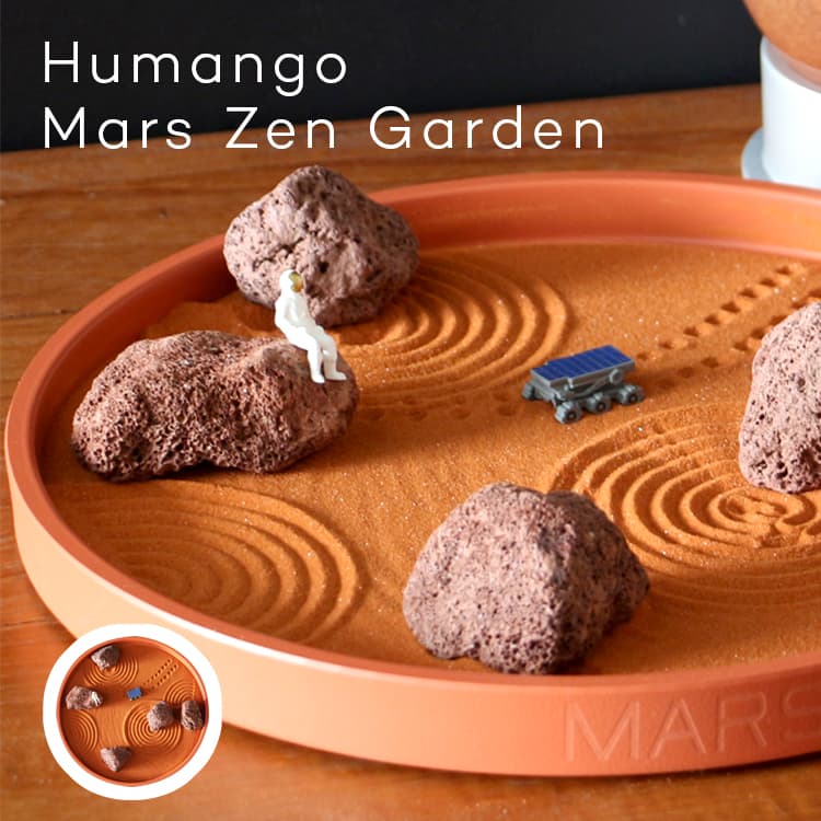 オブジェ Mars Zen Garden マーズ ゼン ガーデン Humango Toys ヒューマンゴー トイズ 火星 禅 庭園 日本 枯山水 ミニチュア ガーデン ミニ庭園 ジオラマ 箱庭 宇宙 インテリア 置物 おしゃれ …