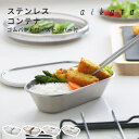 aikata ステンレスコンテナ ゴムバンド付 ストッパー付 アイカタ ヨシカワ 食洗器対応 オーブン シンプル おすすめ おしゃれ かわいい コンパクト 丈夫 軽い 清潔 日本製 国産 新潟 燕三条 キッチン 保存容器 タッパー お弁当箱 シリコーンパッキン
