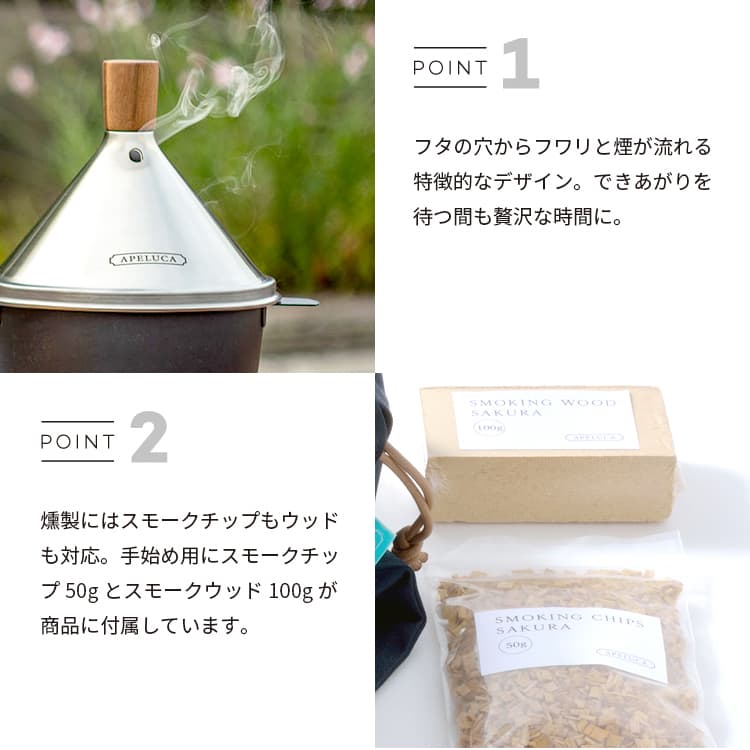 APELUCA TABLETOP SMOKER アペルカ テーブルトップスモーカー APS7000 燻製器 卓上 鍋型 自宅 家庭 スモーカー 燻製 日本製 直火 スモーク チップ ウッド コンパクト 小型 キャンプ アウトドア オークス AUX 送料無料
