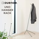 DUENDE UNO HANGER デュエンデ ウノ ハンガー ポールハンガー コートハンガー コートスタンド ハンガーラックー スチール アイアン ミニマム スリム おしゃれ 玄関 リビング シンプル かっこいい 北欧 頑丈 デザイン DU0323DB DU0323CP 送料無料