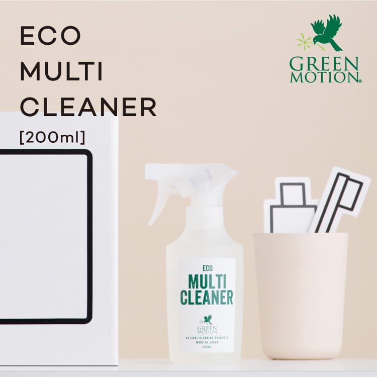 住居用洗剤 ECO MULTI CLEANER 200ml GREEN MOTIONグリーンモーション エコマルチクリーナー 本体200ml ふき掃除用洗剤
