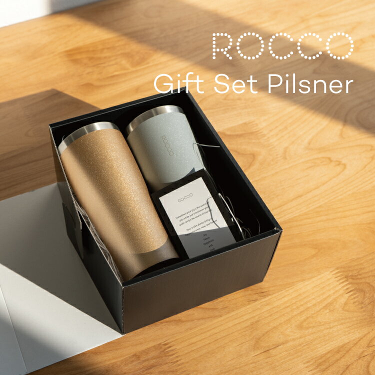 Gift Set Pilsner ROCCO ギフトセットピルスナー タンブラー ステンレス製 ステンレスタンブラー 保冷 保温 420ml カップ コップ おしゃれ ギフト プレゼント キッチン 上品 カフェ