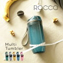 水筒 ウォーターボトル ROCCO Multi Tumbler 400ml ドリンクボトル クリア マイボトル 透明 クリアボトル プロテイン シェイカー ブレンダーボトル マグボトル 直飲み 軽量 ワンプッシュ おしゃれ 女性 かわいい スリム ストラップ ロッコ マルチ タンブラー