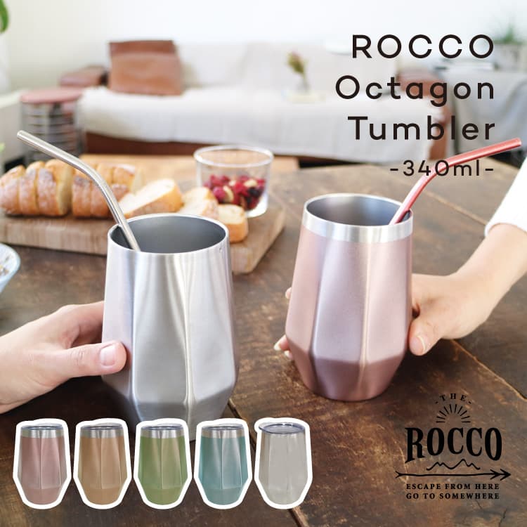 ROCCO Octagon Tumbler ロッコ オクタゴンタンブラー コップ カップ ステンレス製 真空断熱 二重 保冷 保温 340ml カップ コップ 持ち運び カフェ ふた付き 蓋付き コーヒー 冷たい 温かい おしゃれ ペア シンプル かわいい ギフト プレゼント ダブルウォール