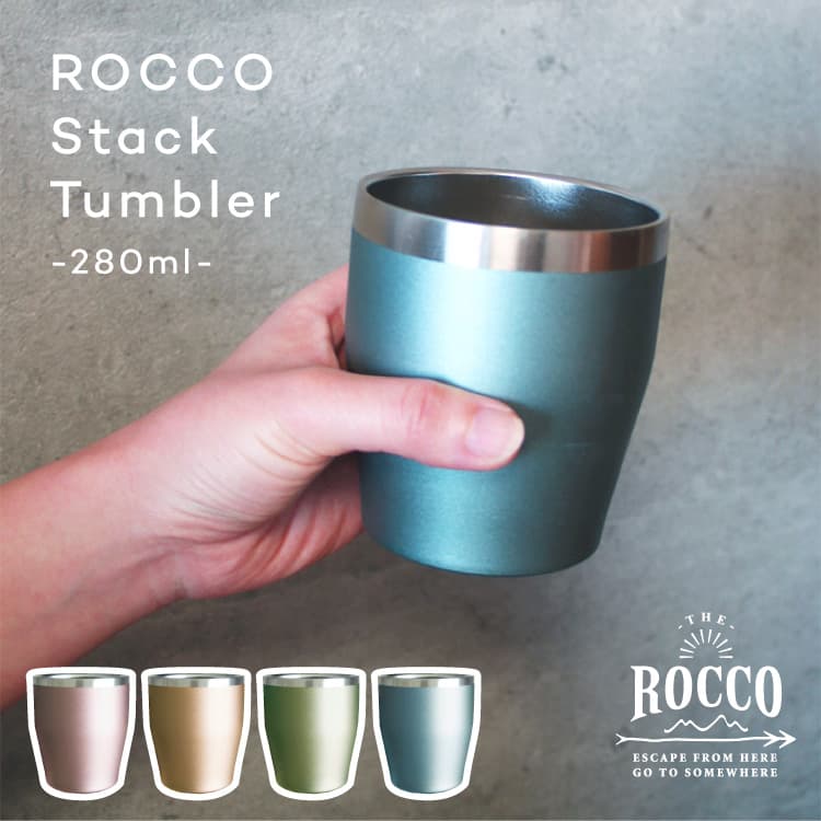ステンレス タンブラー ROCCO Stack Tumbler 保冷 保温 280ml ロッコ スタックタンブラー ステンレス 真空断熱 二重構造 ダブルウォール ステンレス マグ カップ コップ おしゃれ シンプル かわいい ビール コーヒー スタッキング 冷たい 温かい 飲み物 ギフトのサムネイル