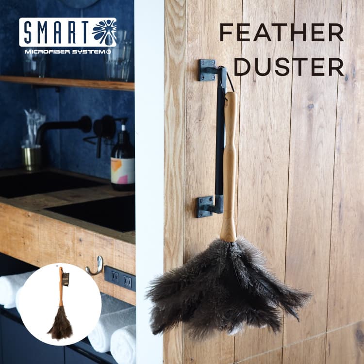 スマート フェザーダスター SM-003 SMART FEATHER DUSTER 55cm 掃除用品 掃除道具 埃 ほこり取り はたき オーストリッチ 羽根 羽 羽毛 ダチョウ 高級 やわらかい 木 ウッド ブナ材 隙間 車内 ブラインド 本棚 高い所 スウェーデン おしゃれ かわいい 北欧