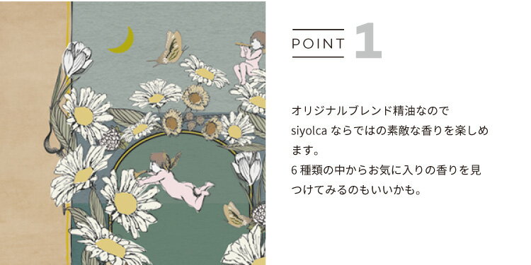 Siyolca aromaticsheet シヨルカ アロマティックシート 香り アロマ リラックス 枕 pillow オレンジ ゼラニウム オレンジ ユズ ヒノキ グレープフルーツ ベルガモット ローズアブソリュート ゼラニウム