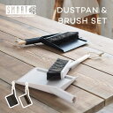 スマート ダストパン＆ブラシセット SM-005 SMART DUSTPAN BRUSH SET 卓上 ハンディ ブラシ 箒 ほうき ちりとり セット 馬毛 木 ブナ ダストブラシセット おしゃれ かわいい シンプル コンパクト北欧 屋内 屋外 室内 スウェーデン ウッド 掃除道具 掃除用品