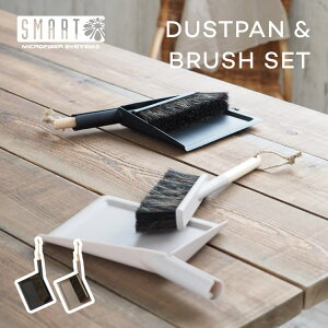 スマート ダストパン＆ブラシセット SM-005 SMART DUSTPAN & BRUSH SET 卓上 ハンディ ブラシ 箒 ほうき ちりとり セット 馬毛 木 ブナ ダストブラシセット おしゃれ かわいい シンプル コンパクト北欧 屋内 屋外 室内 スウェーデン ウッド 掃除道具 掃除用品