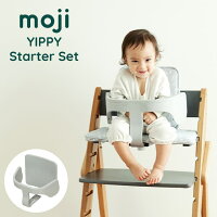 ベビーチェア moji イッピー スターターセット アクセサリー オプション おしゃれ かわいい M-YIP10-1L モジ YIPPY starter set ガード 落下防止 モジ 工具不要 簡単 キッズチェア ベビーチェア 赤ちゃん 椅子 イス 出産祝い 御祝 お祝い 送料無料 北欧