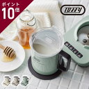 ラドンナ コーヒーメーカー 【選べるおまけ付】Toffy ミルクフォーマーマグ K-MF1 電動 カップウォーマー マグカップ フォームミルク ホットチョコ ホットミルク カプチーノ プロテイン シェイク チョコレート ドリンク おしゃれ かわいい シンプル 家電 ギフト プレゼント トフィー