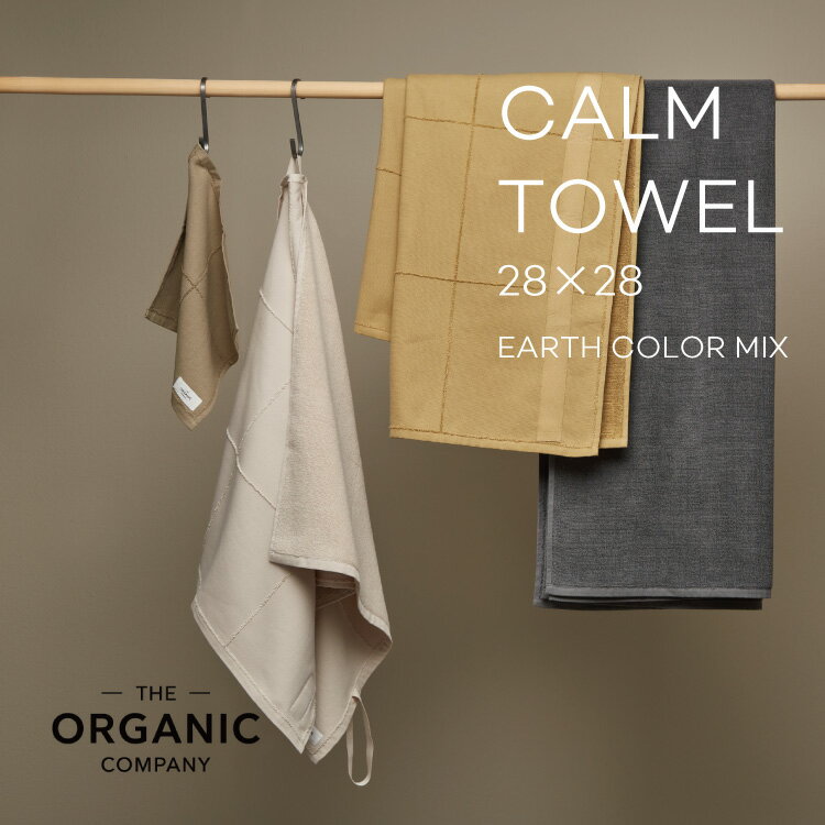 ハンドタオル セット CALM TOWEL 28×28 4枚 Earth Color Mix タオルハンカチ ハンカチタオル ギフト タオル まとめ買い ウォッシュタオル THE ORGANIC COMPANY カームタオル アースカラーミックス オーガニックカンパニー シンプル おしゃれ 正方形