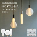 LED電球 NOSTALGIA LED BULB FROST BIG E26 ノスタルジア バルブ フロスト ビック 調光器対応 調光 3.5W 口金 大きめ 円筒 電球 エジソンバルブ フィラメント風 照明 ライト 裸電球 レトロ ヴィンテージ エコ 省エネ おしゃれ かわいい ウエストビレッジ