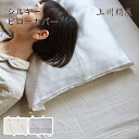 上州絹屋 シルキーピローカバー シルク 100 % 絹 日本製 天然素材 薬剤不使用 高級 セリシン アミノ酸 シルクプロテイン うるおい 保湿 効果 就寝時 ...