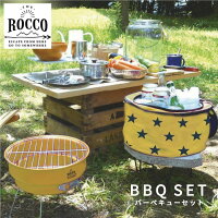 ROCCO BBQ SET ロッコ バーベキュー セット コンパクト BBQセット クーラーバッグ 保冷バッグ アウトドア キャンプ レジャー 持ち運び Z04-0005 Z04-0006