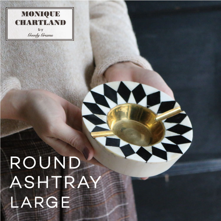 ラウンド　アッシュトレイ Lサイズ MONIQUE CHARTLAND by Goody Grams 灰皿 卓上灰皿 吸い殻入れ 小物入れ ROUND ASHTRAY LARGE モニークチャートランド タバコ たばこ 喫煙 自然素材 牛骨 真鍮 インド雑貨 インテリア プレゼント ギフト オシャレ