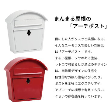 アーチポスト HS2764 HS2765 AXCIS ポスト 壁掛け 郵便ポスト 郵便受け メールボックス 鍵付き 玄関 おしゃれ コンパクト