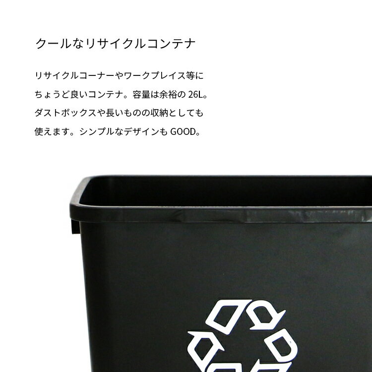 デスクサイド リサイクリング コンテナー 26L 1247 DESKSIDE RECYCLING CONTAINER 26L TRUST トラスト 収納ボックス 縦長 縦型 ゴミ箱 蓋なし 26l おしゃれ シンプル リサイクルマーク ブラック グレー カーキ