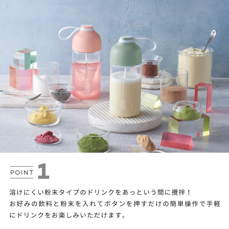Toffy 電動ドリンクシェーカー K-DK1 365mL プロテインシェイカー 携帯 ドリンクミキサー コードレス 乾電池式 ミキサー 粉末飲料 パウダードリンク シェイク 自動 撹拌 かき混ぜる ドリンクボトル 水筒 おしゃれ かわいい シンプル プレゼント トフィー