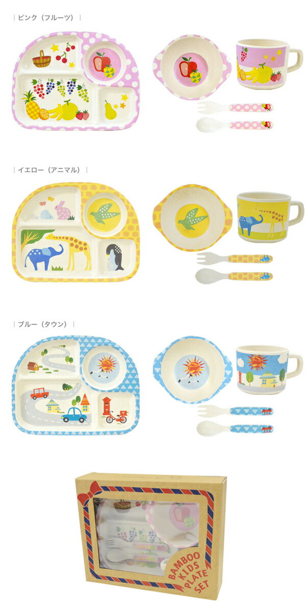 楽天フォーアニュキッズプレートセット バンブー Bamboo Kids Plate Set ミールプレートセット/食器/子供向け/出産祝