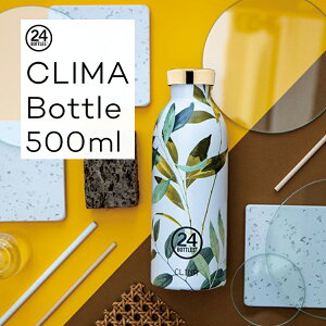 24ボトルズ クライマボトル 500ml 柄入り 24Bottles Clima Bottle ステンレスボトル サーモボトル 保温保冷 マグボトル ステンレス ボトル タンブラー 直飲み 水筒 シンプル おしゃれ