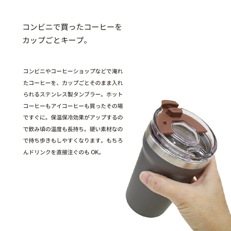 ロッコ フリップキャップタンブラー ROCCO Flip Cap Tumbler 350ml コンビニコーヒー テイクアウト タンブラー 保温保冷 ステンレスマグ ドリンクボトル 水筒 デスクワーク オフィス グローバルアロー